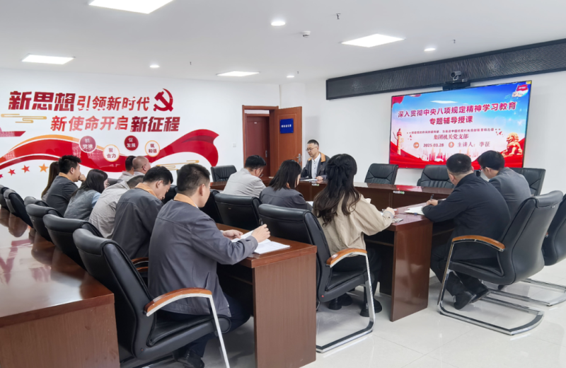 集團(tuán)機關(guān)黨支部部署啟動深入貫徹中央八項規(guī)定精神學(xué)習(xí)教育工作