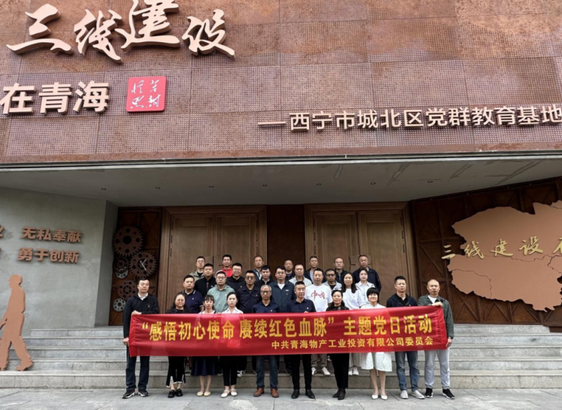 物產工投公司黨委開展&ldquo;感悟初心使命 賡續(xù)紅色血脈&rdquo;主題黨日活動