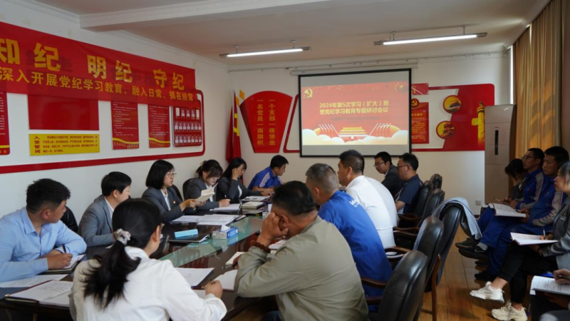 物產(chǎn)汽貿(mào)公司黨支部召開2024年第五次學(xué)習(xí)（擴大）會暨&ldquo;知敬畏、存戒懼、守底線&rdquo;專題研討會議
