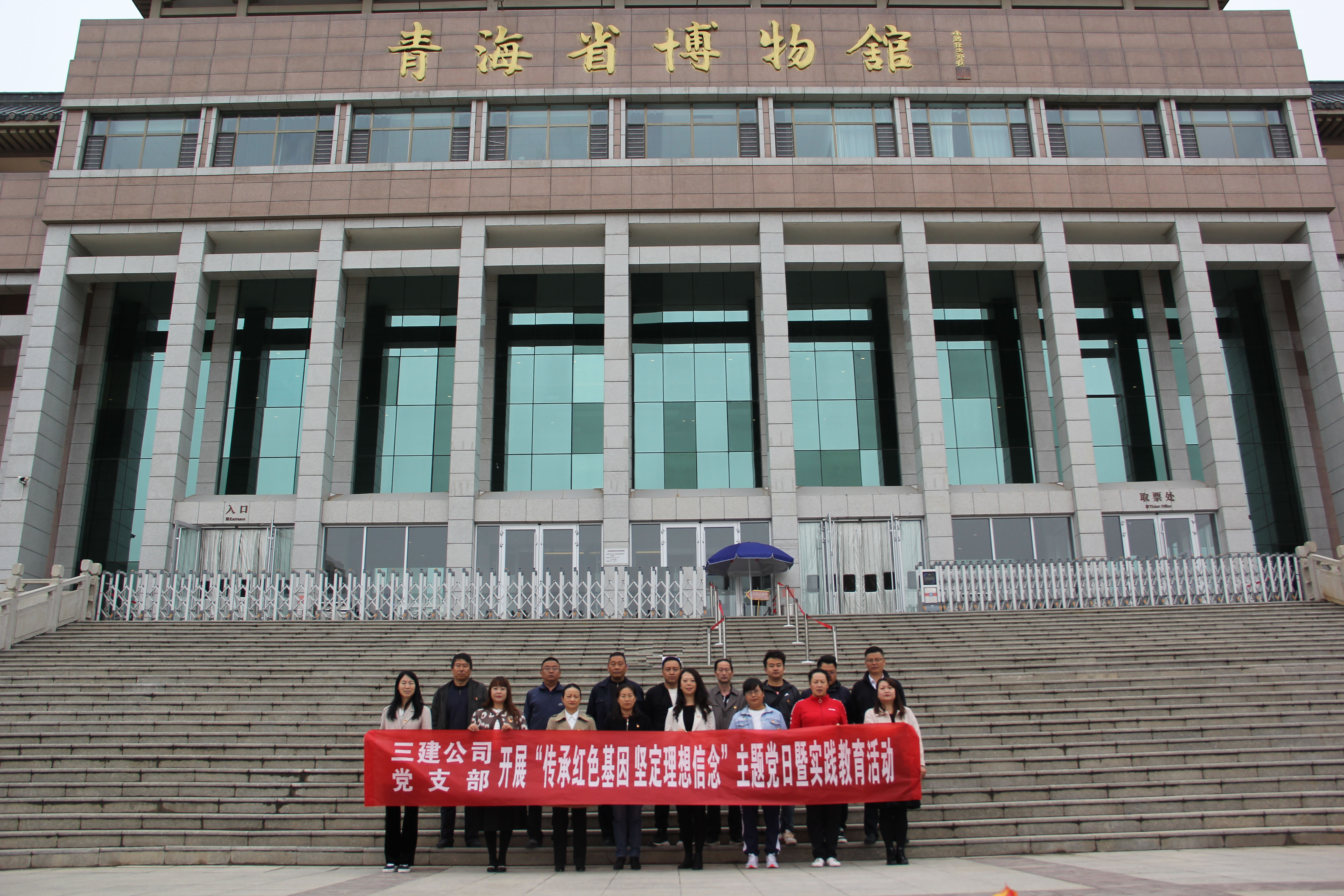 中共青海省第三建筑工程有限公司支部委員會(huì) 開(kāi)展&ldquo;傳承紅色基因 堅(jiān)定理想信念&rdquo;讀書(shū)班主題黨日 暨實(shí)踐教育活動(dòng)