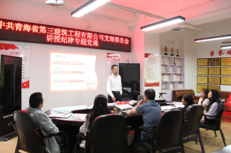 黨課促學(xué)明紀(jì)律 知行合一強(qiáng)擔(dān)當(dāng)&mdash;&mdash;集團(tuán)黨委委員、紀(jì)委書記赴省三建公司黨支部講授紀(jì)律專題黨課
