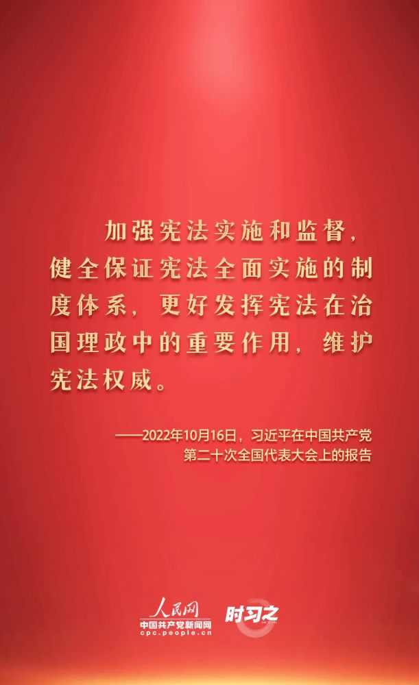 【法治宣傳】憲法宣傳周 | 如何推動(dòng)憲法貫徹實(shí)施？習(xí)近平總書記提出這些要求