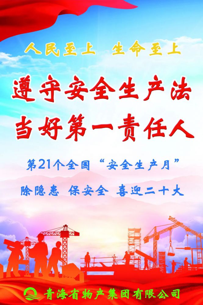 樹牢理念保安全 勇于擔(dān)當(dāng)護穩(wěn)定&mdash;&mdash;省物產(chǎn)集團全面啟動2022年&ldquo;安全生產(chǎn)月&rdquo;活動