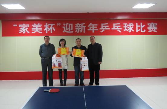 現(xiàn)代物流公司&ldquo;家美杯&rdquo;乒乓球賽圓滿(mǎn)結(jié)束