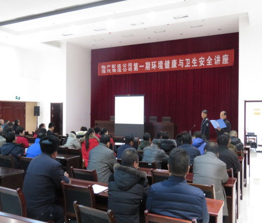 物產(chǎn)配送公司、現(xiàn)代物流公司聯(lián)合舉辦公共衛(wèi)生與環(huán)境健康知識講座