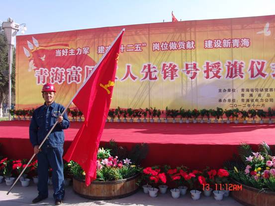 省勞動競賽委員會、省總工會授予長春炭素公司成型車間青海高原&ldquo;工人先鋒號&rdquo;