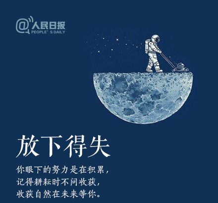 輕裝上陣，重新出發(fā)，愿不負春的耕耘，夏的拼搏